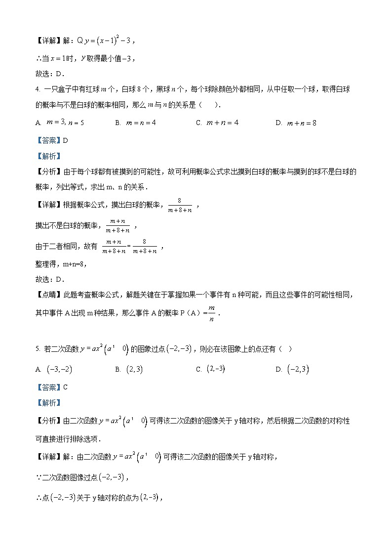 浙江省杭州市西湖区保俶塔实验学校2023-2024学年九年级上学期期中数学试题（原卷+解析）02