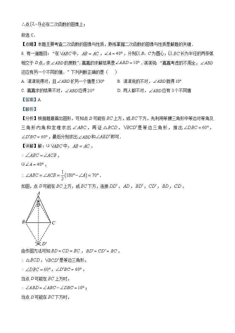 浙江省杭州市西湖区保俶塔实验学校2023-2024学年九年级上学期期中数学试题（原卷+解析）03