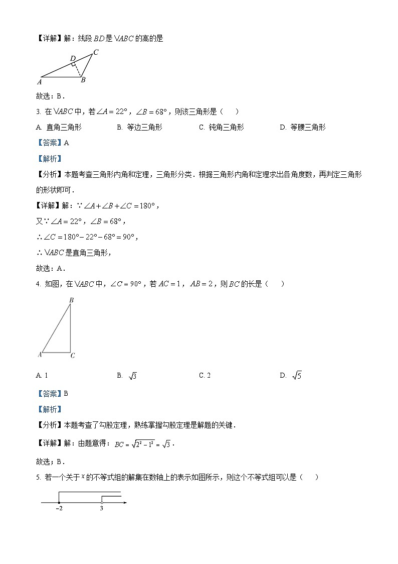 浙江省温州市瓯海区实验中学2023-2024学年八年级上学期期末数学试题（原卷+解析）02