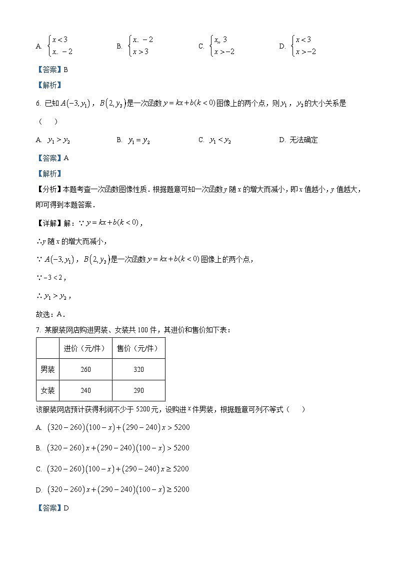 浙江省温州市瓯海区实验中学2023-2024学年八年级上学期期末数学试题（原卷+解析）03