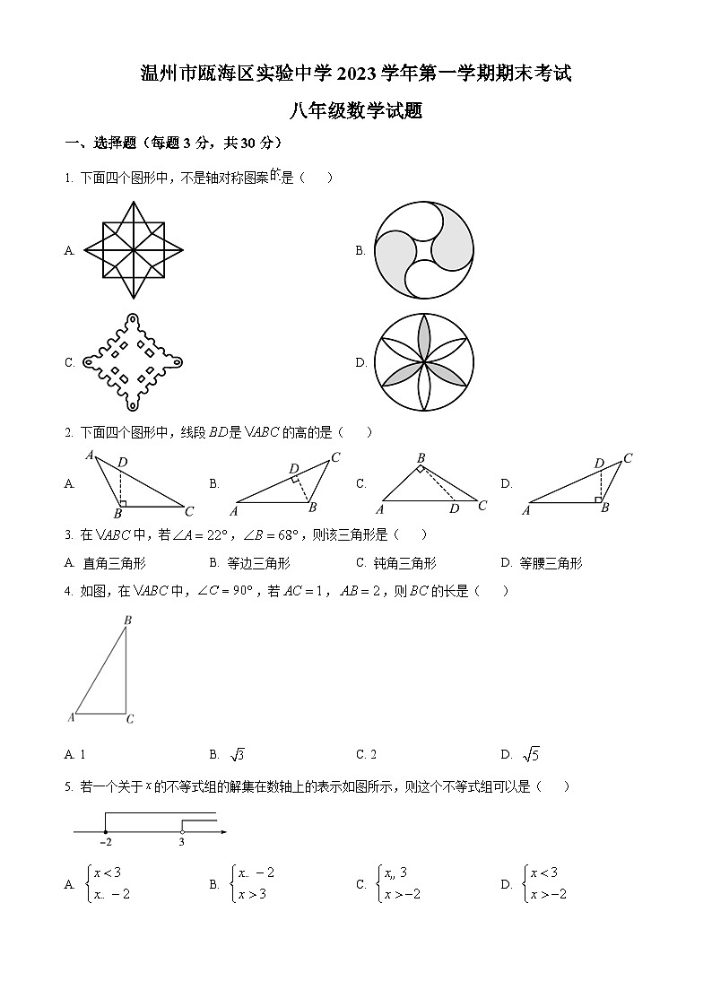 浙江省温州市瓯海区实验中学2023-2024学年八年级上学期期末数学试题（原卷+解析）01