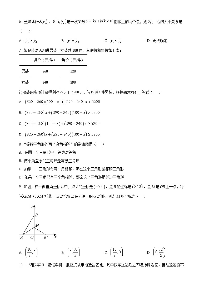浙江省温州市瓯海区实验中学2023-2024学年八年级上学期期末数学试题（原卷+解析）02