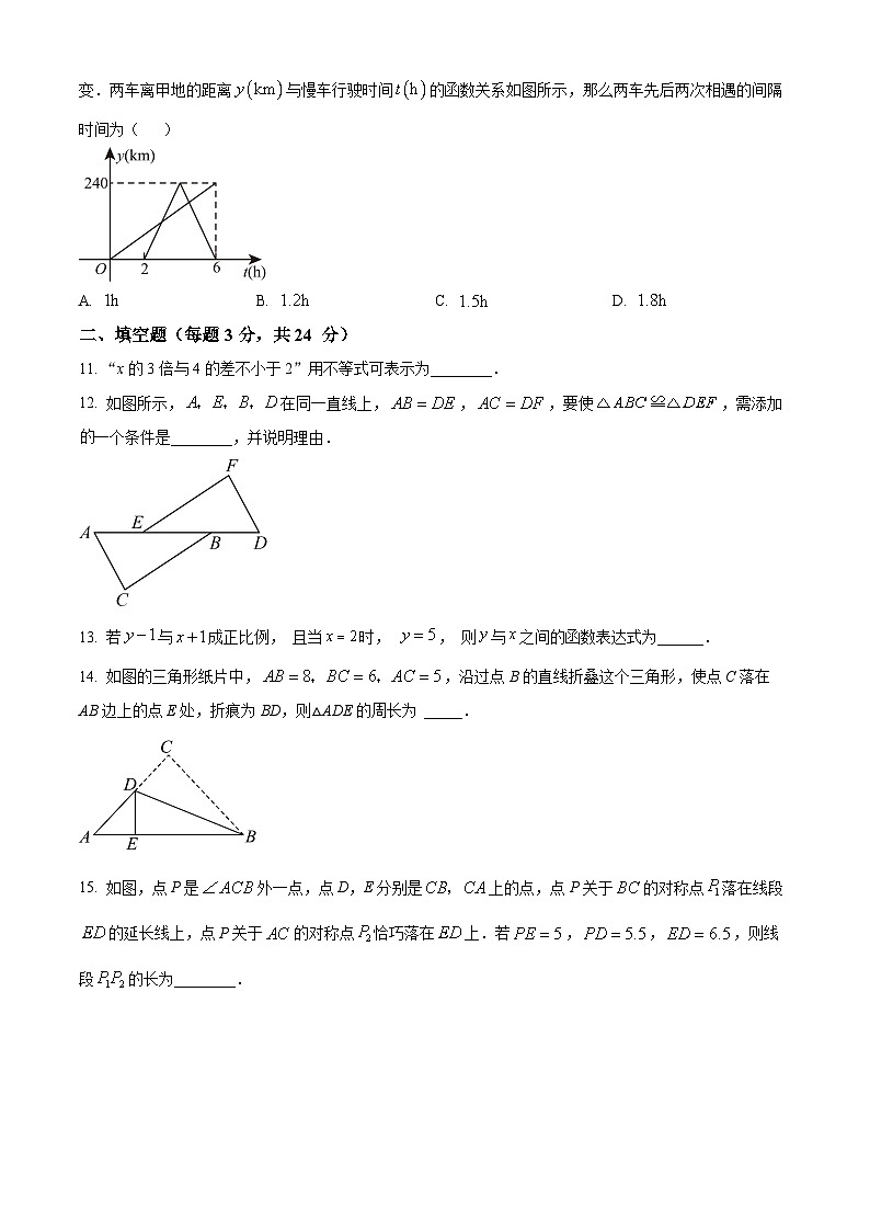 浙江省温州市瓯海区实验中学2023-2024学年八年级上学期期末数学试题（原卷+解析）03