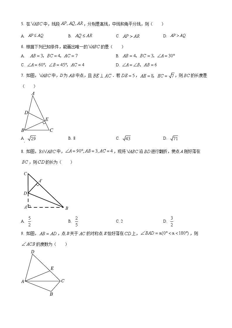 浙江省杭州市萧山区2023-2024学年八年级上学期期中数学试题（原卷+解析）02
