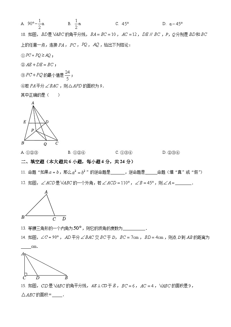 浙江省杭州市萧山区2023-2024学年八年级上学期期中数学试题（原卷+解析）03
