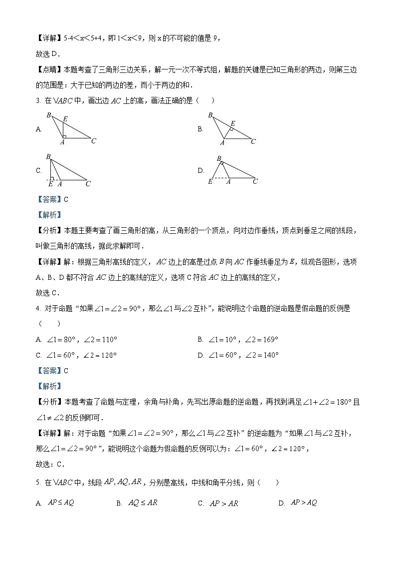 浙江省杭州市萧山区2023-2024学年八年级上学期期中数学试题（原卷+解析）02