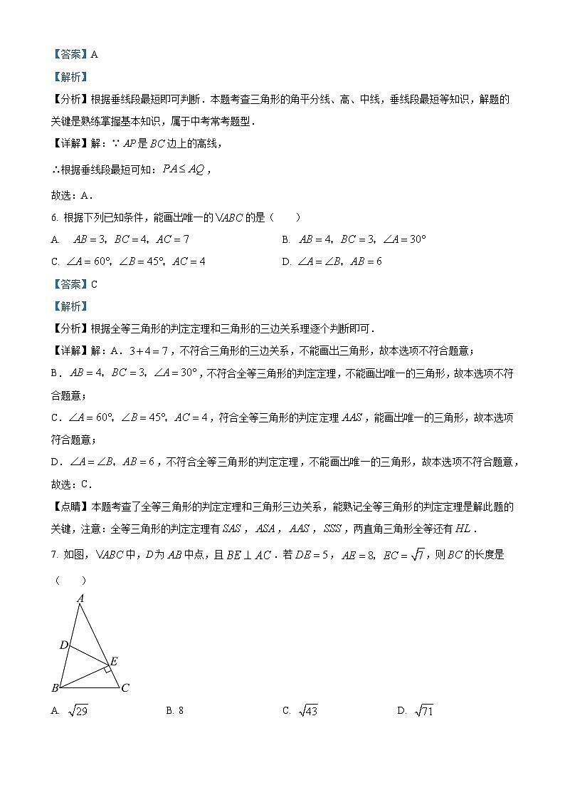 浙江省杭州市萧山区2023-2024学年八年级上学期期中数学试题（原卷+解析）03