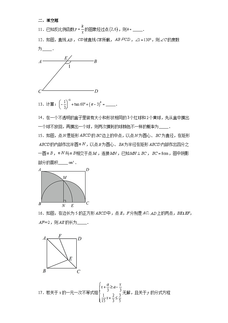 （决胜中考）2024年重庆市中考数学常考题模拟卷（二）第3页