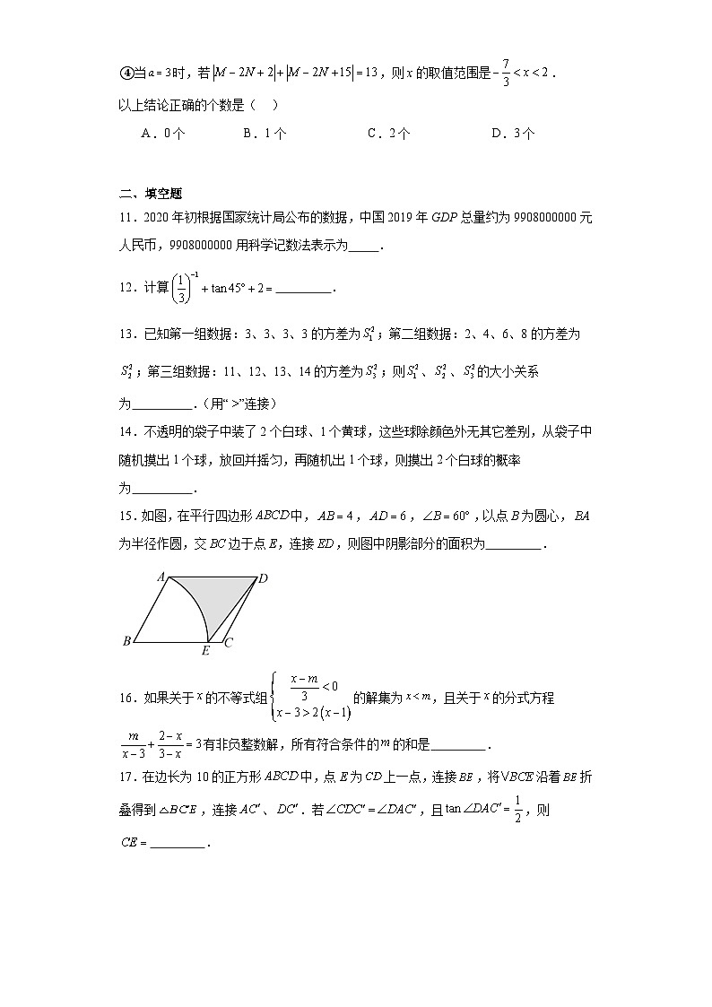 （决胜中考）2024年重庆市中考数学常考题模拟卷（一）第3页