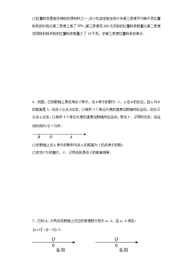 2024年中考数学方程与不等式常考易错解答题专项训练03