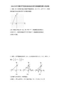 2024年中考数学平面直角坐标系常考易错解答题专项训练