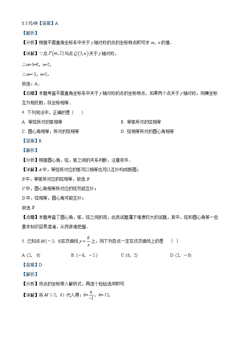 01，内蒙古自治区赤峰市赤峰第三中学2023-2024学年九年级上学期期中数学试题第2页