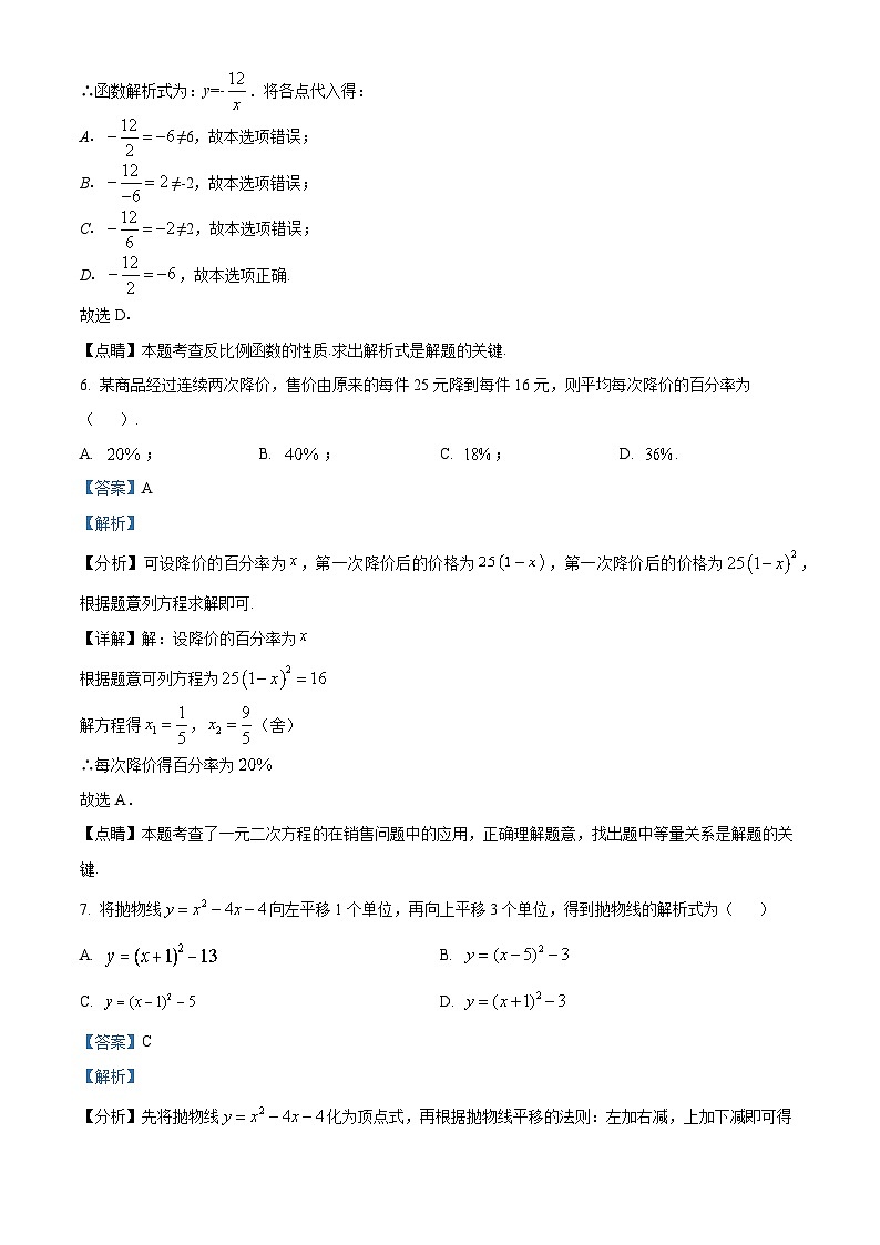 01，内蒙古自治区赤峰市赤峰第三中学2023-2024学年九年级上学期期中数学试题第3页