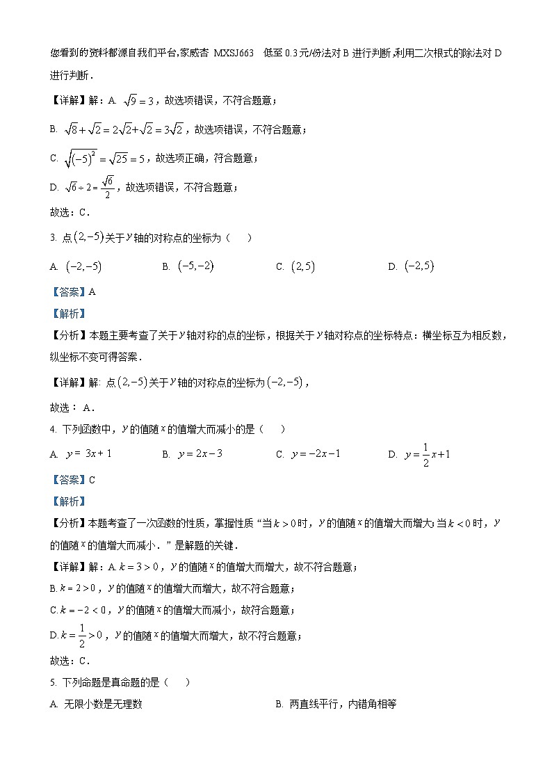 01，四川省成都市金牛区2023-2024学年八年级上学期期末数学试题第2页