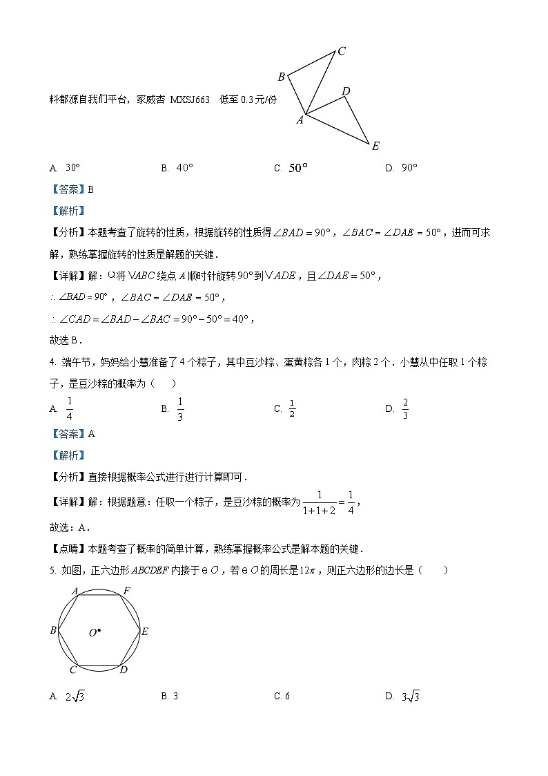 02，浙江省杭州市文海中学2023-2024学年九年级上学期期中数学试题02