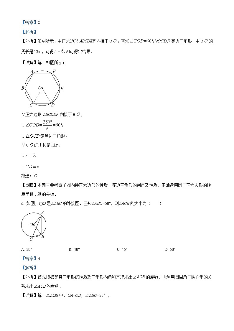 02，浙江省杭州市文海中学2023-2024学年九年级上学期期中数学试题03