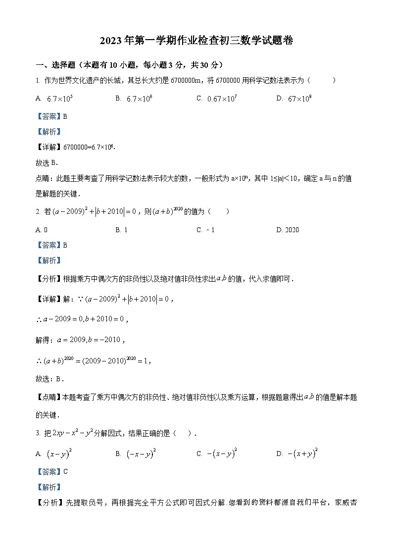 02，浙江省金华市婺城区第五中学2023-2024学年九年级上学期1月月考数学试题01