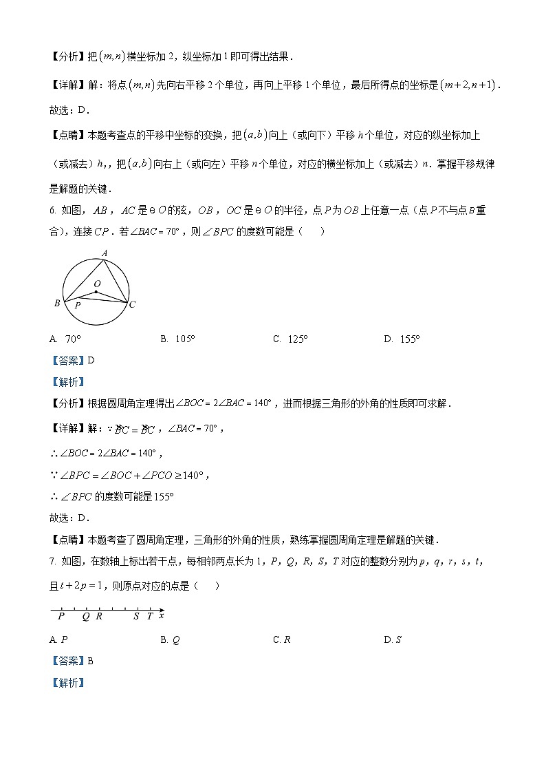 02，浙江省金华市婺城区第五中学2023-2024学年九年级上学期1月月考数学试题03