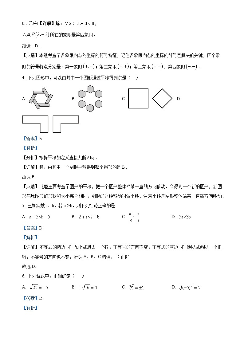 04，广东省湛江市第二十九中学2022-2023学年七年级下学期期中数学试题第2页