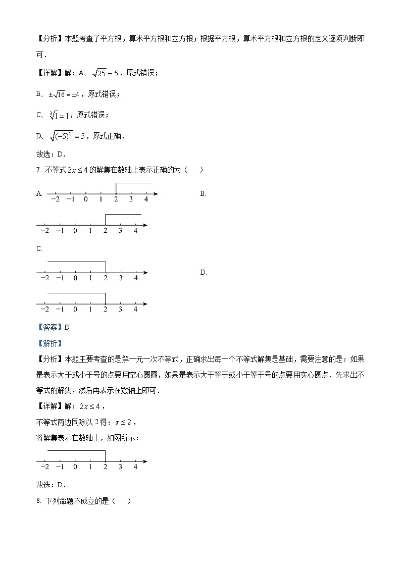 04，广东省湛江市第二十九中学2022-2023学年七年级下学期期中数学试题第3页