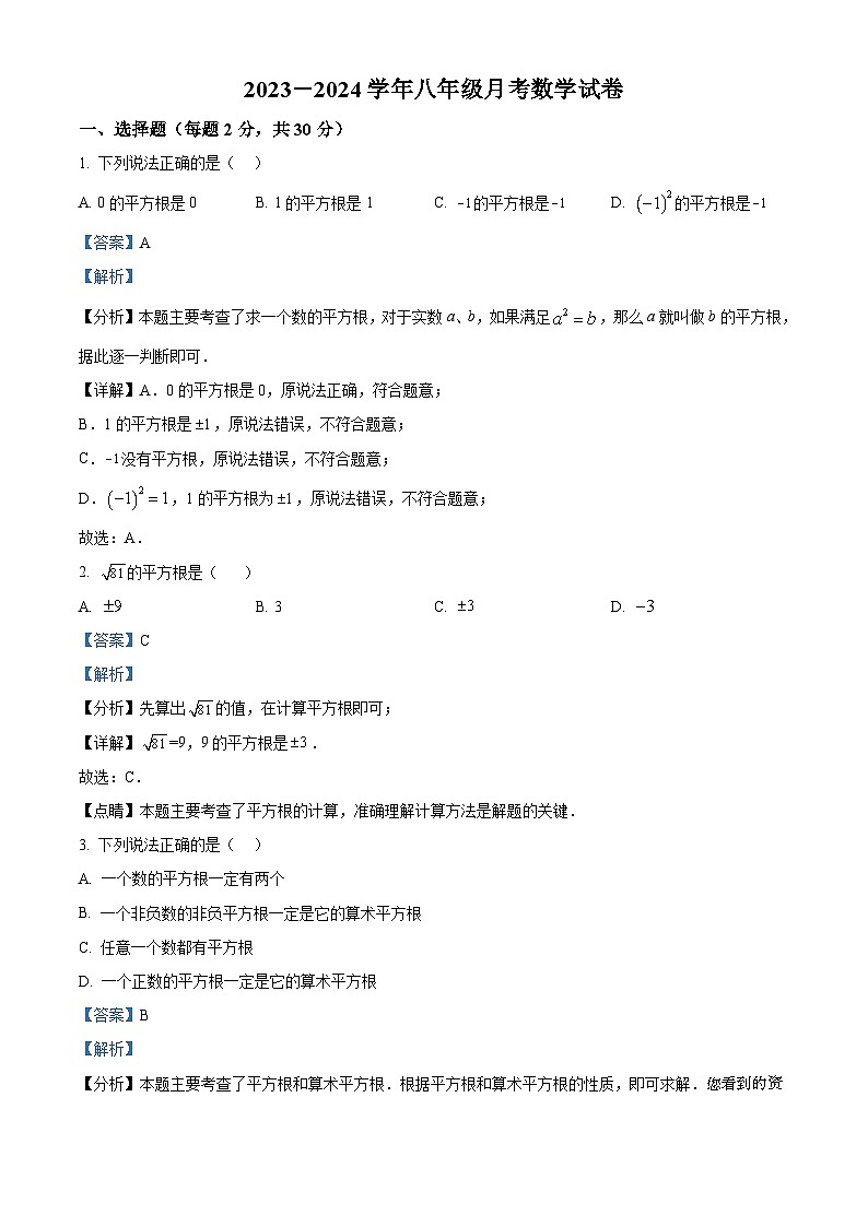 05，河南省新乡市辉县市市胡桥乡第一初级中学2023-2024学年八年级上学期10月月考数学试题第1页
