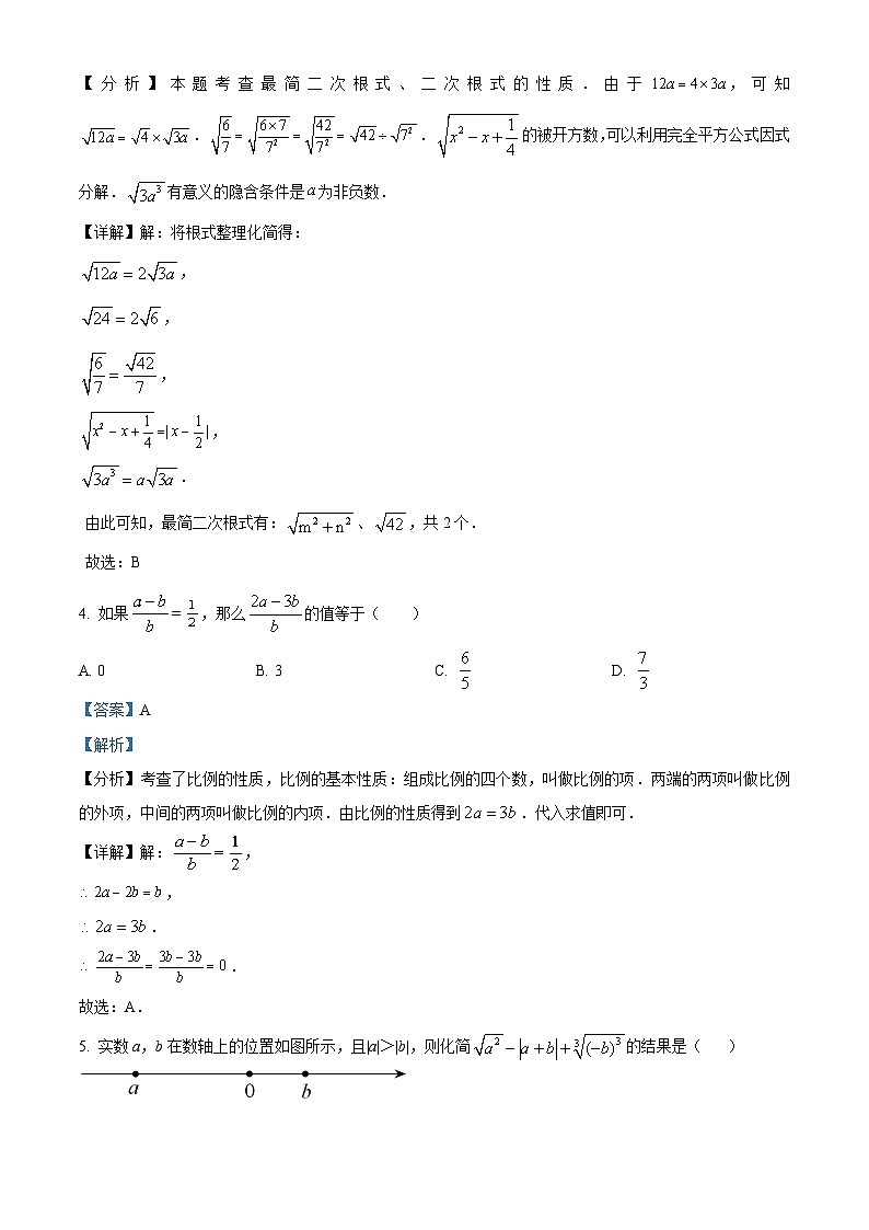 12，四川省眉山市东坡区永寿镇初级中学2023-2024学年九年级上学期期中数学试题02