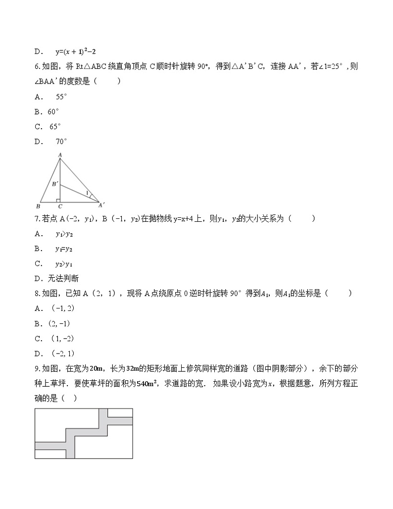 14，广东省中山市华侨中学2022-2023学年九年级上学期数学期中考试卷(1)02