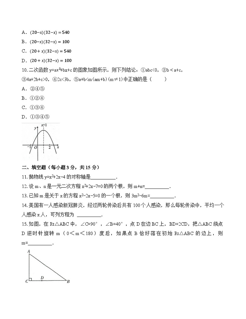 14，广东省中山市华侨中学2022-2023学年九年级上学期数学期中考试卷(1)03