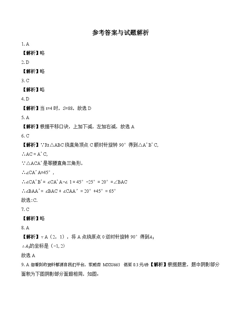 14，广东省中山市华侨中学2022-2023学年九年级上学期数学期中考试卷第1页