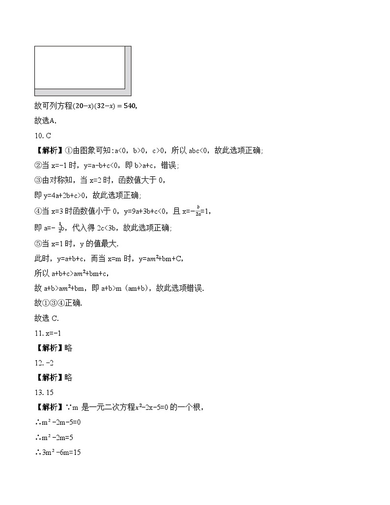 14，广东省中山市华侨中学2022-2023学年九年级上学期数学期中考试卷第2页