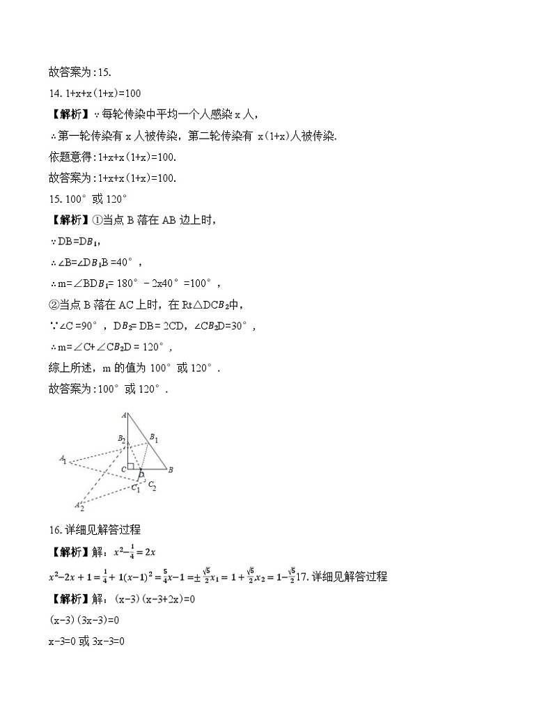 14，广东省中山市华侨中学2022-2023学年九年级上学期数学期中考试卷第3页