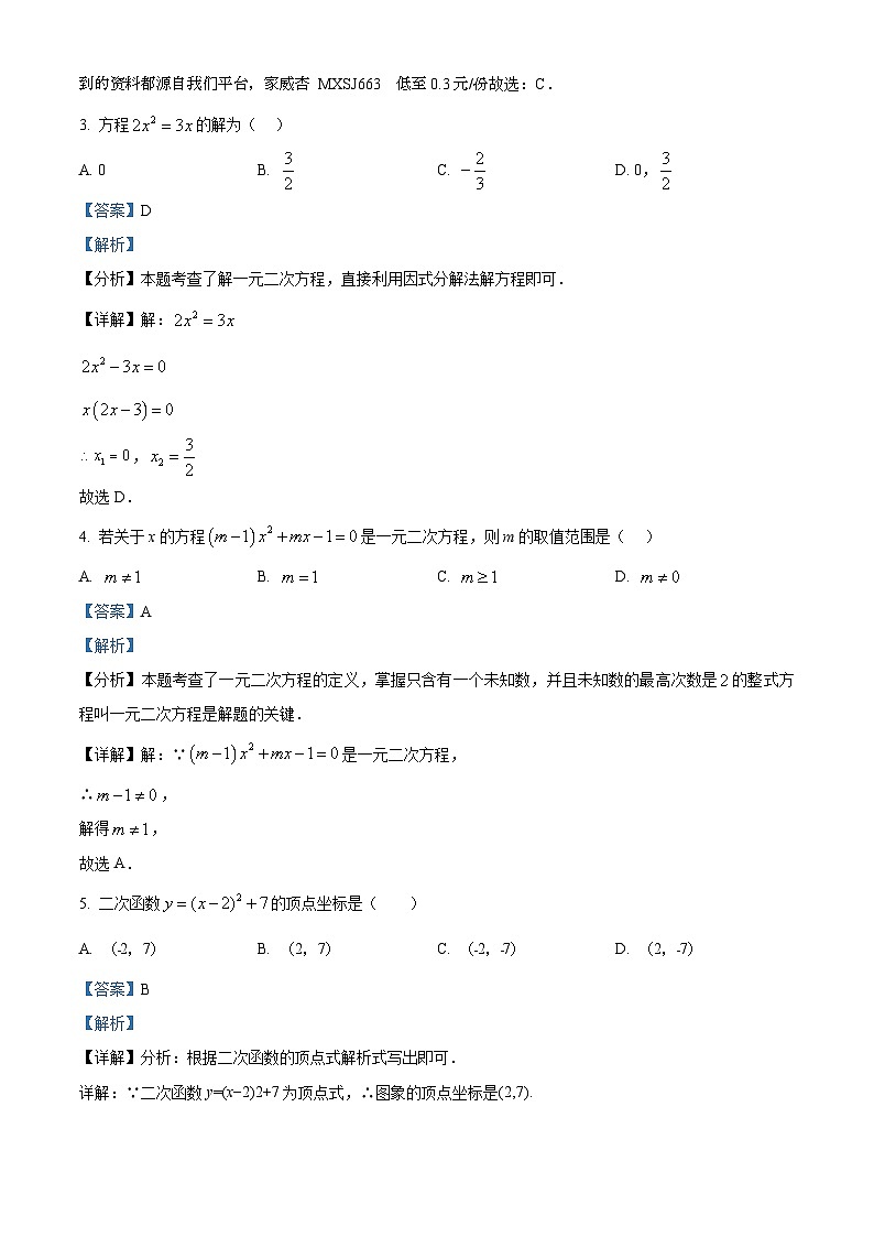 15，吉林省长春市榆树市太安乡中学校2023-2024学年九年级上学期期中数学试题02