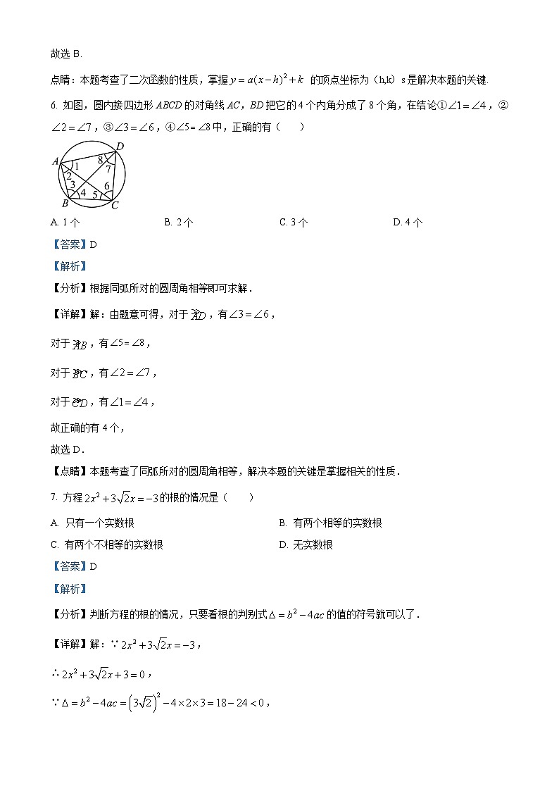 15，吉林省长春市榆树市太安乡中学校2023-2024学年九年级上学期期中数学试题03