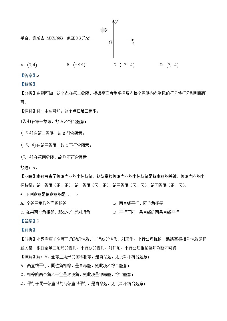 16，四川省成都市锦江区成都市七中育才学校2023-2024学年八年级上学期期末数学试题02