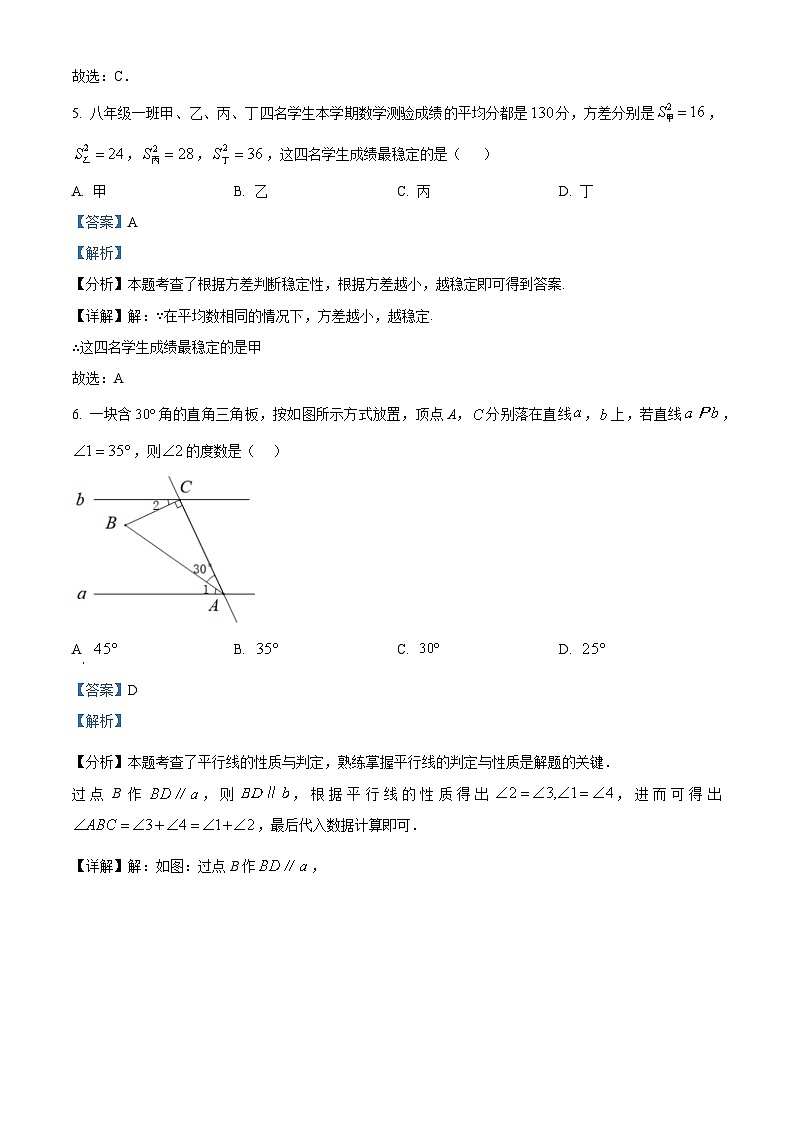16，四川省成都市锦江区成都市七中育才学校2023-2024学年八年级上学期期末数学试题03