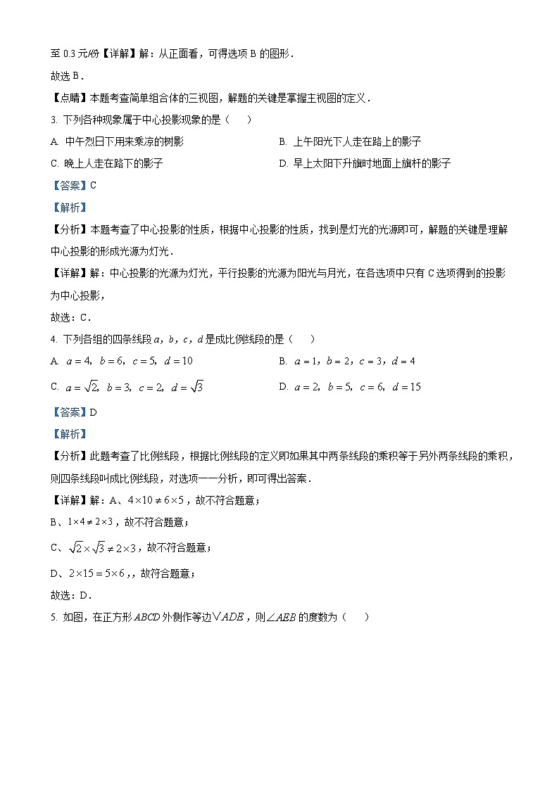17，陕西省宝鸡市金台区宝鸡市第一中学2023-2024学年九年级上学期期末数学试题第2页
