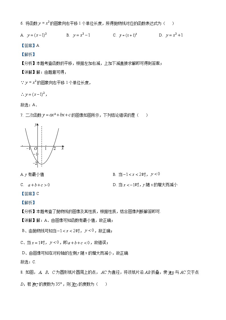 19，江苏省徐州市2023-2024学年九年级上学期期末数学试题第3页