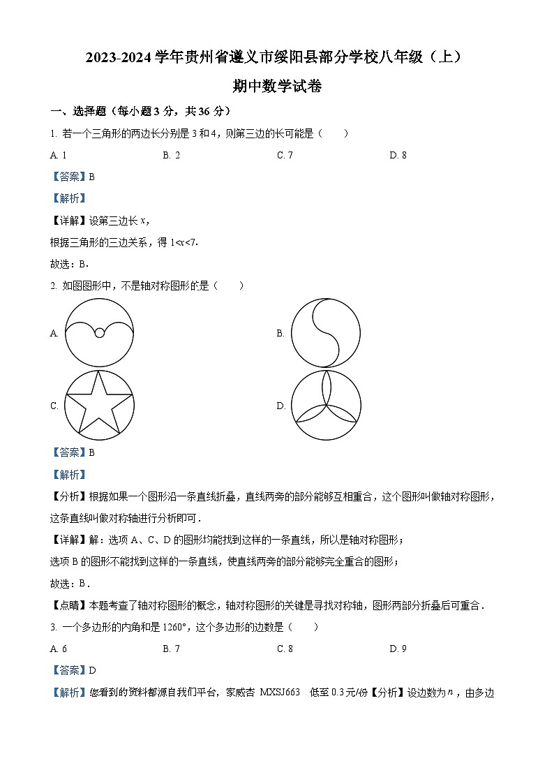 20，贵州省遵义市绥阳县2023-2024学年八年级上学期期中数学试题第1页