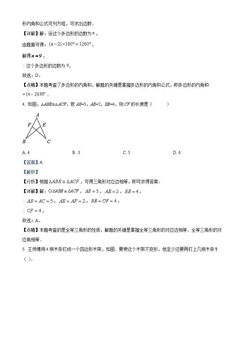 20，贵州省遵义市绥阳县2023-2024学年八年级上学期期中数学试题第2页