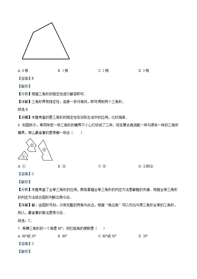 20，贵州省遵义市绥阳县2023-2024学年八年级上学期期中数学试题第3页