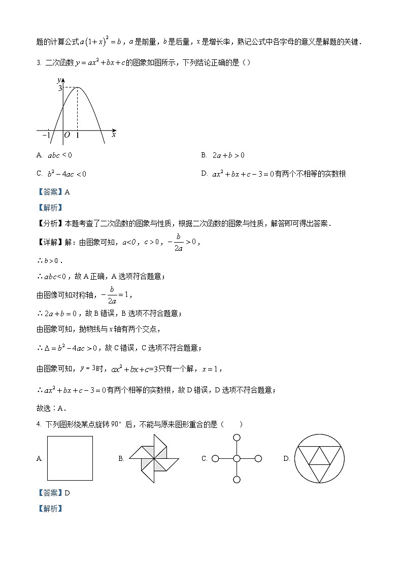 21，甘肃省武威市凉州区武威第二十二中学2023-2024学年九年级上学期期末数学试题第2页