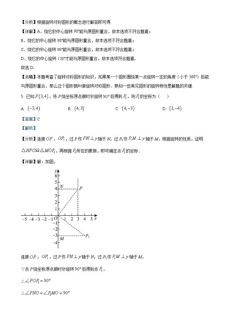 21，甘肃省武威市凉州区武威第二十二中学2023-2024学年九年级上学期期末数学试题第3页