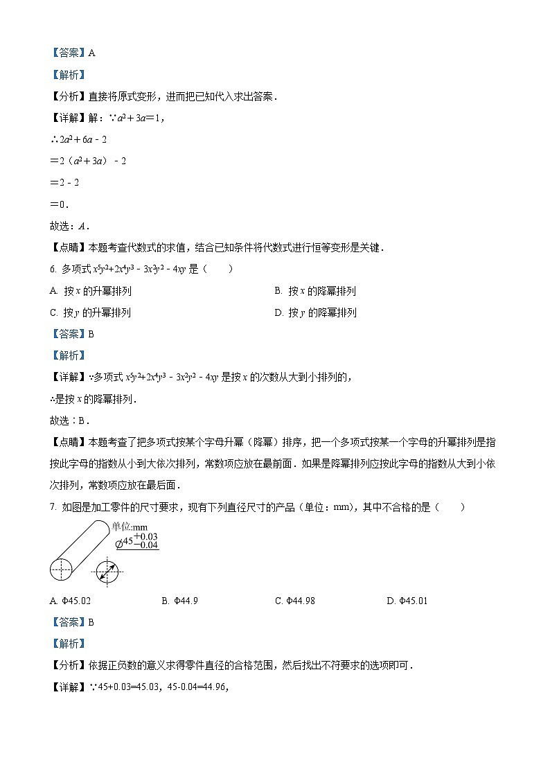 23，吉林省长春市绿园区第八十九中学2023-2024学年七年级上学期期中数学试题第3页