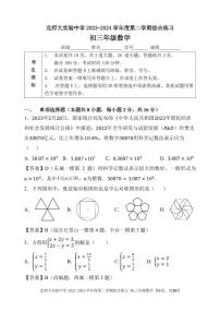 24，北京市北京师范大学附属实验中学2023-2024学年九年级下学期开学考试数学(1)