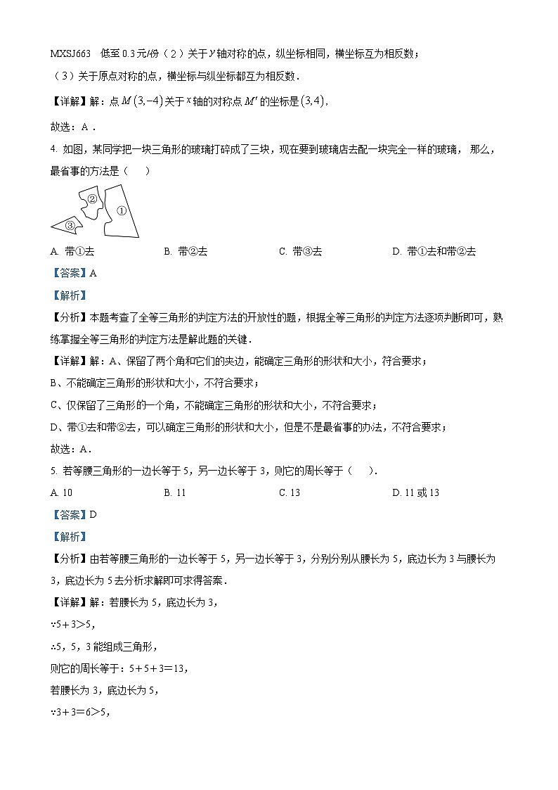 26，新疆维吾尔自治区和田地区墨玉县2023-2024学年八年级上学期期中数学试题02