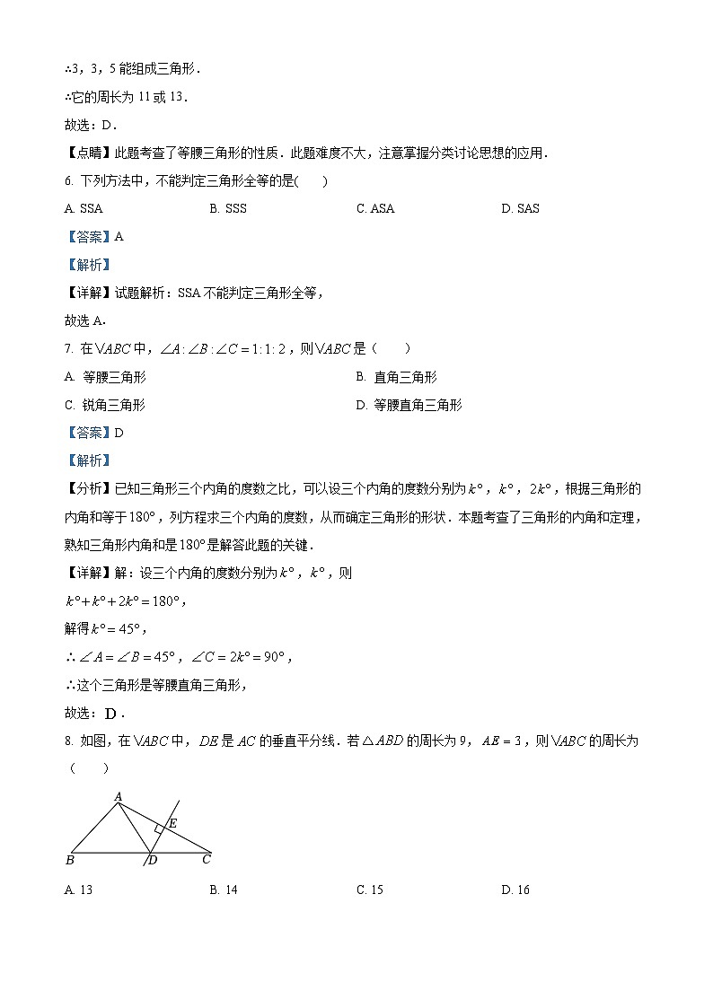 26，新疆维吾尔自治区和田地区墨玉县2023-2024学年八年级上学期期中数学试题03