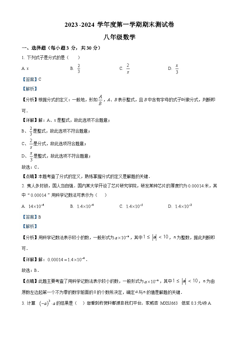 27，河南省濮阳市清丰县仙庄镇初级中学2023-2024学年八年级上学期1月月考数学试题第1页