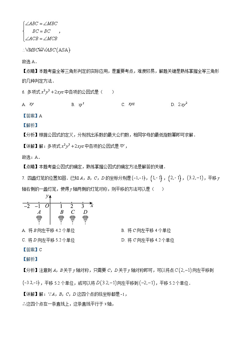 27，河南省濮阳市清丰县仙庄镇初级中学2023-2024学年八年级上学期1月月考数学试题第3页