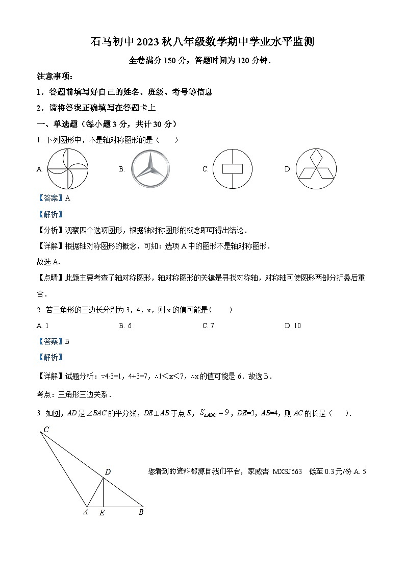 28，四川省广元市苍溪县石马初级中学2023-2024学年八年级上学期期中数学试题第1页