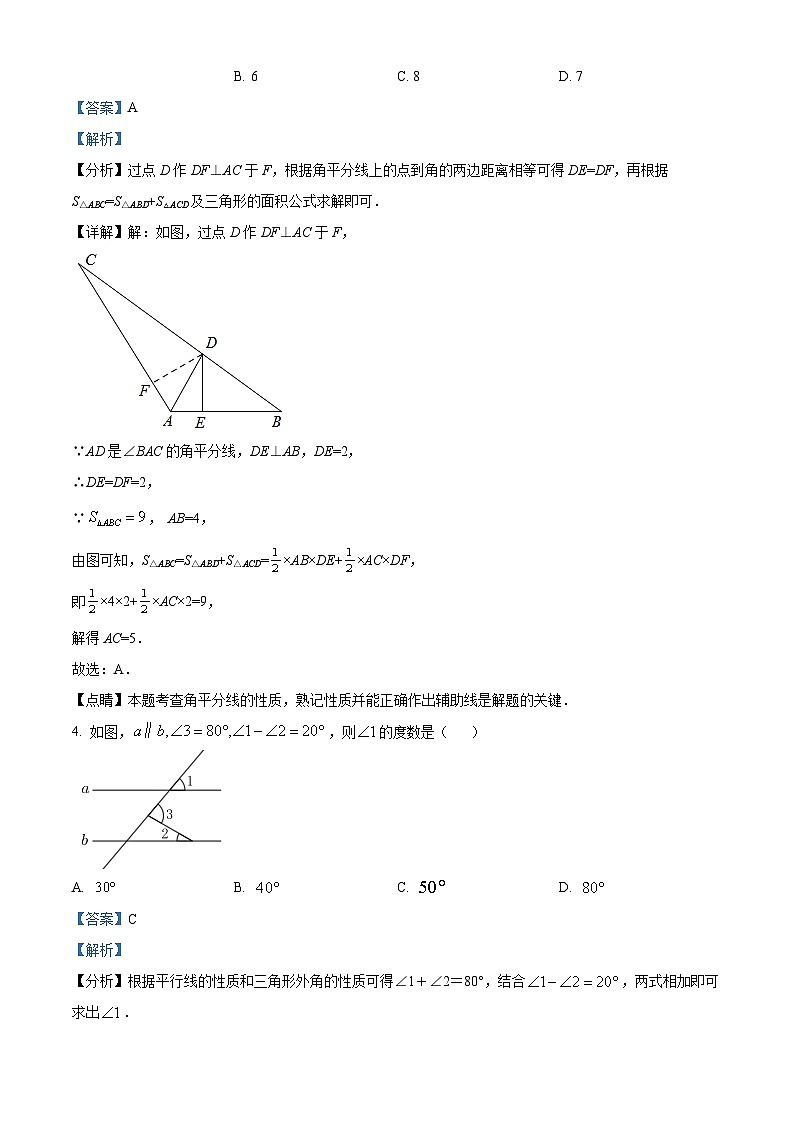 28，四川省广元市苍溪县石马初级中学2023-2024学年八年级上学期期中数学试题第2页